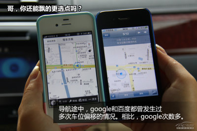 Google VS百度 iPhone手机导航谁更好用