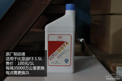 比亚迪F3更换刹车油需要注意什么高清图片
