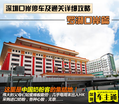 深圳口岸停车及通关详细攻略之罗湖篇