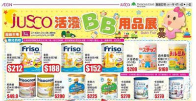 JUSCO吉之岛活泼BB用品节 多款育儿产品优惠