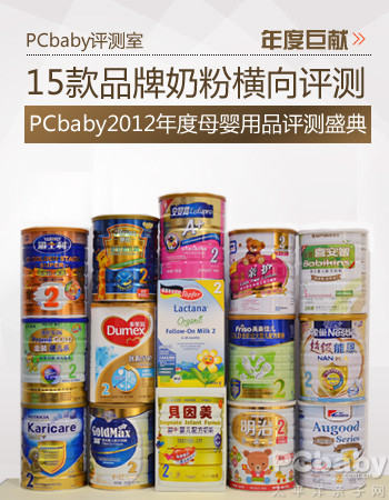 PCbaby2012年度母婴用品评测盛典