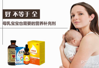 好不是全 细数母乳的“不足”