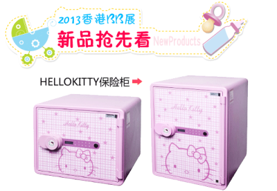 防火又防盗 HelloKitty保险柜