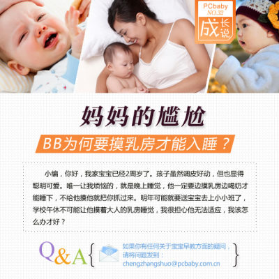 尴尬 孩子为何爱摸妈妈的乳房