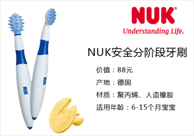 NUK限时点评获奖产品：NUK安全分阶牙刷组