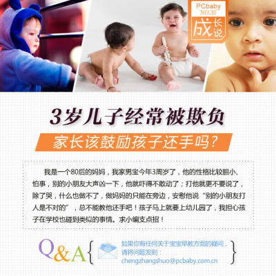 孩子被欺负了 该鼓励他还手吗?