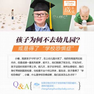 孩子装病逃学 或是学校恐惧症