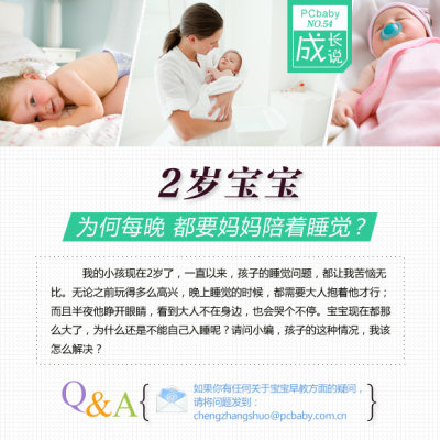 2岁宝宝 为何一定要妈妈陪着睡