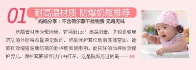 奶瓶套是聚丙烯为材质可耐120°高温消毒，是根据玻璃奶瓶的外形特点量身定做的，绿色环保，款式简约独特，保护套松动的底部空间，能够有效增强玻璃奶瓶的耐摔度和使用期，防摔防烫能较好的保护婴儿安全，可靠实用，保护套底部可以自由打开这是航妈见过的最贴心奶瓶品牌专用奶瓶套。