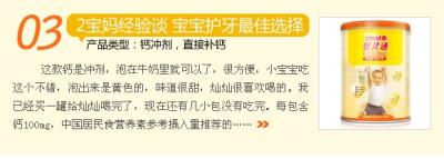 2宝妈经验谈 宝宝护牙最佳选择-这款钙是冲剂，泡在牛奶里就可以了，很方便，小宝宝吃这个不错，泡出来是黄色的，味道很甜，灿灿很喜欢喝的。我已经买一罐给灿灿喝完了，现在还有几小包没有吃完。每包含钙100mg，中国居民食营养素参考摄入量推荐的