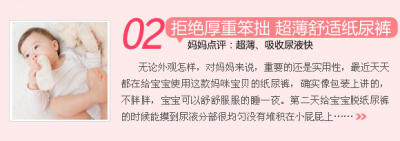 拒绝厚重笨拙 超薄舒适纸尿裤-超薄、吸收尿液快-无论外观怎样，对妈妈来说，重要的还是实用性，最近天天都在给宝宝使用这款妈咪宝贝的纸尿裤，确实像包装上讲的，不胖胖，宝宝可以舒舒服服的睡一夜。第二天给宝宝脱纸尿裤的时候能摸到尿液分部很均匀没有堆积在小屁屁上。 