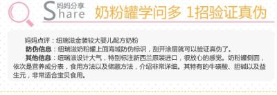 奶粉罐学问多 1招验证真伪-奶粉罐的侧面，依次是营养成分表，实用方法以及储藏方法，介绍非常详细。其特有的牛磺酸、胆碱以及益生元，非常适合宝贝食用。纽瑞滋奶粉罐的设计很大气，特别标注新西兰原装进口，很放心的感觉。上面海域防伪标识，刮开涂层就可以验证真伪了