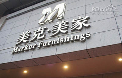 苏州美克美家干将店
