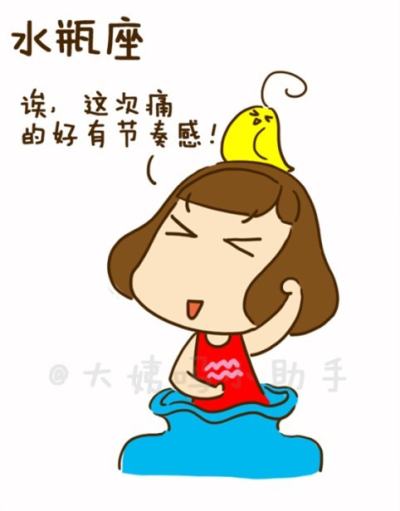 水瓶座摩羯座男爱答不理图片