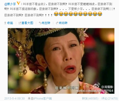 表情浮夸的截图剧照,图中皇后正撕心裂肺地呐喊着“臣妾做不到啊