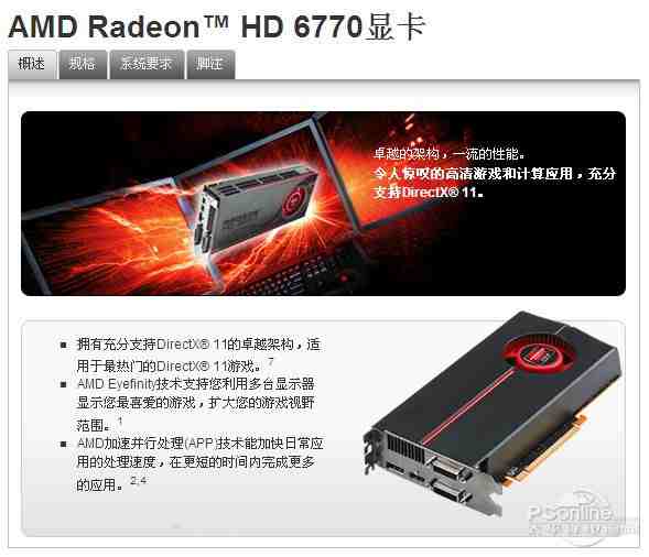 续写性价比传奇:amd hd6700系列显卡首测