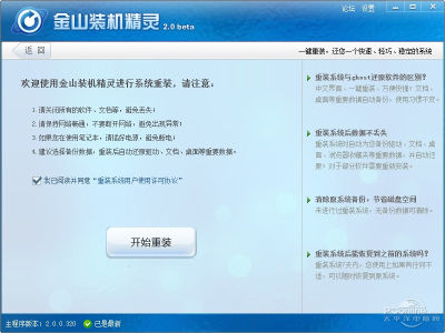 一键重装Windows7不是梦 能联网就能重装【图