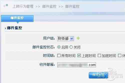 邮箱监控软件