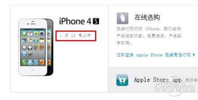 就在下周!苹果官方宣布iPhone4S上市日期