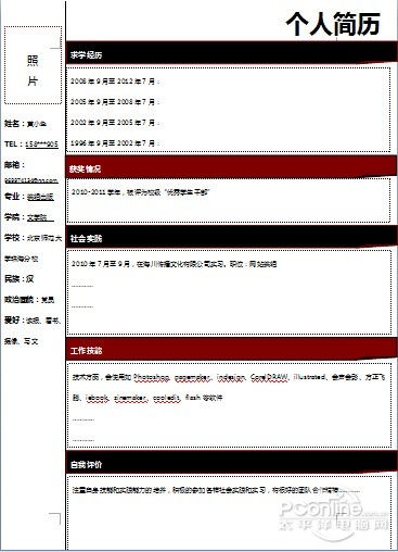 谁最火谁最旺 wps简历模板"奥斯卡"图片