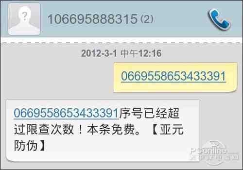 短信查询