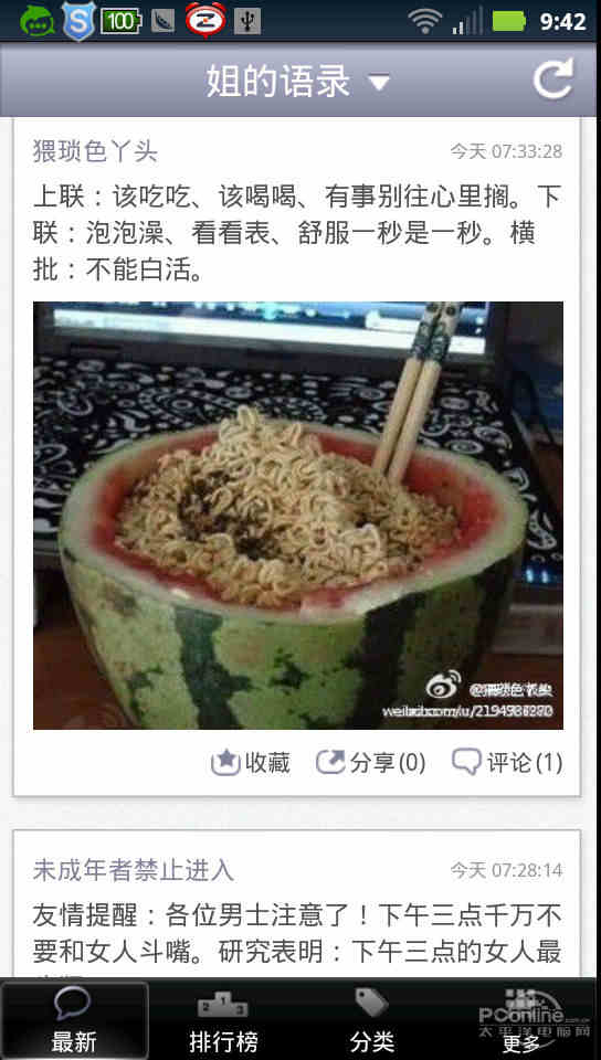 内涵阅读器之百思不得姐