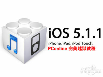 iOS5.1.1完美越狱教程 iPhone4S\/iPad2完美越狱