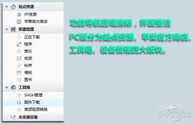 PP助手电脑版(PP助手PC版)使用功能简介【图