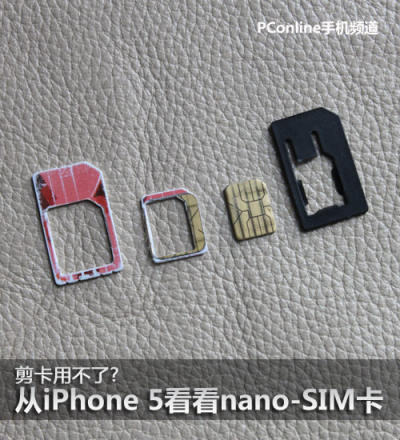 剪卡用不了?从iPhone 5看看nano-SIM卡
