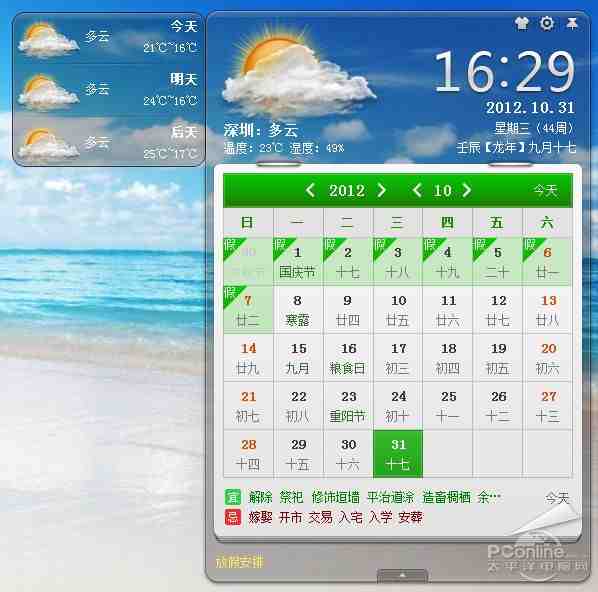 人生日历完美兼容win8图片