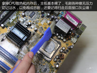 硬件拆解清洗:主板、CPU风扇、内存篇