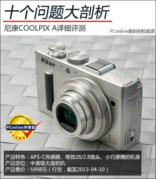 尼康coolpixl21,尼康coolpixl120 十个问题大剖析 尼康coolpix a详细评测