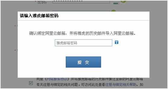 雅虎邮箱如何注册绑定阿里云邮箱
