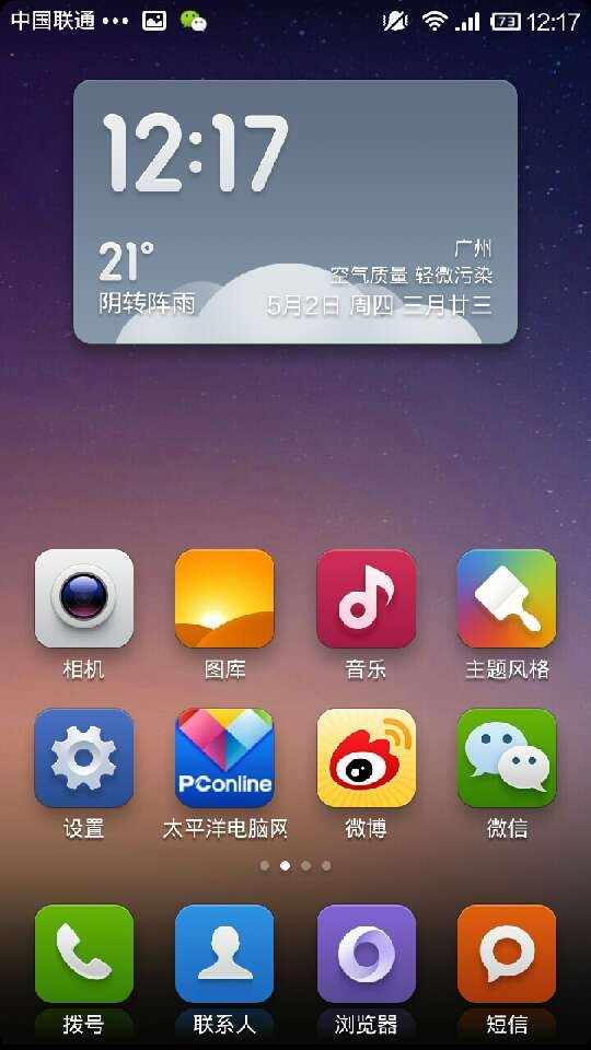 反响不错的miui v5