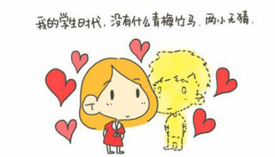女神,青春竹马的环绕,但却有那么一群可两肋插刀的好哥们儿,好姐妹儿图片