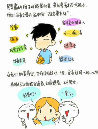 女神,青春竹马的环绕,但却有那么一群可两肋插刀的好哥们儿,好姐妹儿图片