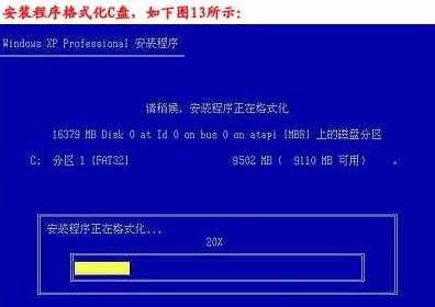 重装系统步骤14:安装程序正在格式化