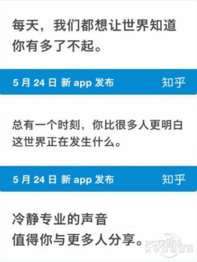 比新闻更多 全新知乎日报App隆重登场