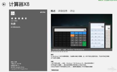 Win8应用推荐 能显示运算公式的计算器X8【图