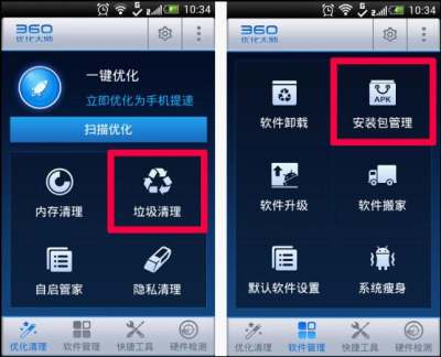 APP生活垃圾慢速度 360优化大师一键清理