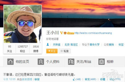 王小川微博