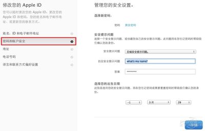 Apple ID攻略:如何修改Apple ID帐号