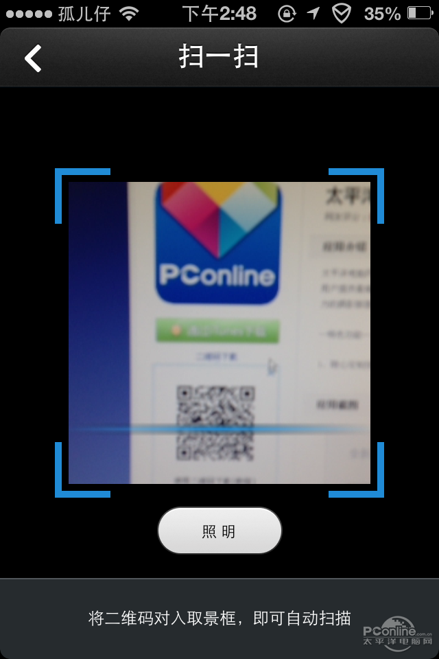 易信扫一扫功能只能说聊胜于无