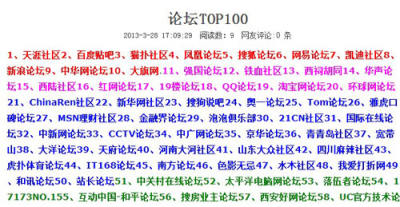 村上水军_网络水军收入(2)