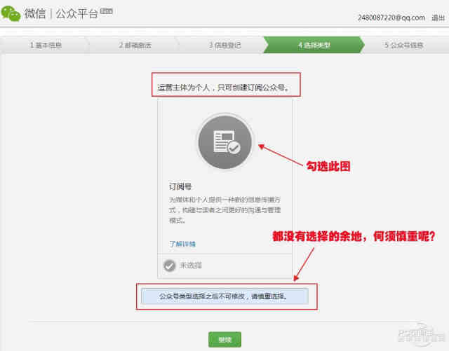 申请微信公众_微信公众号怎么申请