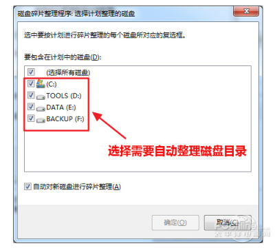 磁盘碎片整理在哪?Win7磁盘碎片整理图解