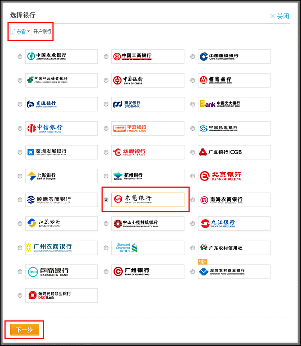 支付宝东莞银行储蓄卡快捷支付如何开通-太平