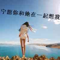 qq带字头像:开始一个人孤独