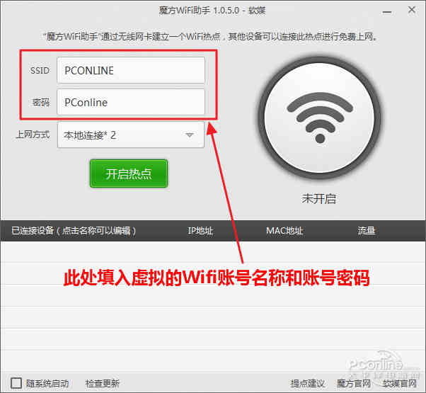 创建虚拟wifi热点的账号名和账号密码