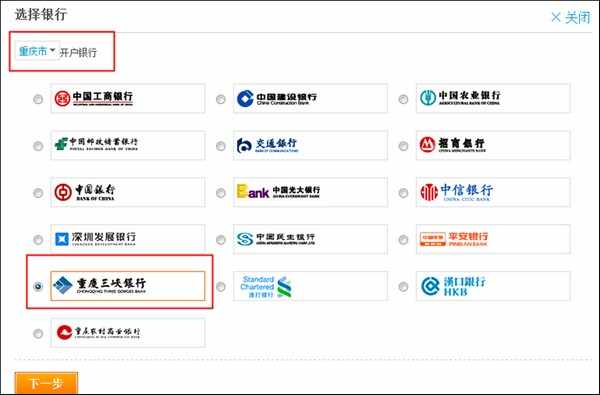 支付宝重庆三峡银行储蓄卡快捷支付如何开通